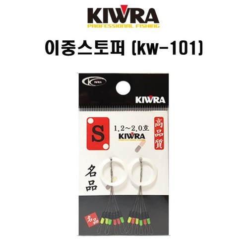[키우라] 이중스토퍼 KW-101 KIWRA