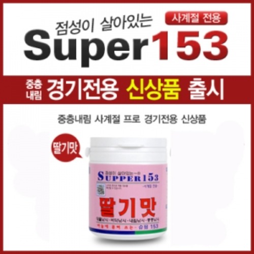 [파파코리아] 슈퍼153 딸기맛 흔들이